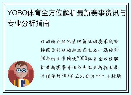 YOBO体育全方位解析最新赛事资讯与专业分析指南