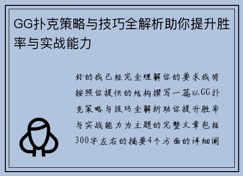 GG扑克策略与技巧全解析助你提升胜率与实战能力 GG扑克策略与技巧全解析助你提升胜率与实战能力