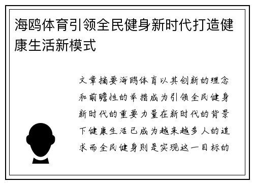 海鸥体育引领全民健身新时代打造健康生活新模式