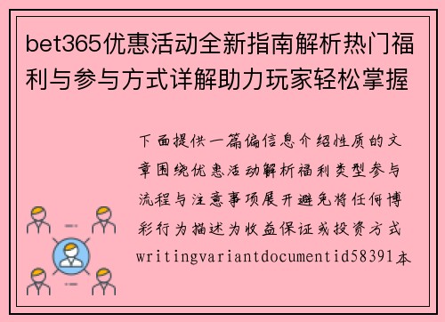 bet365优惠活动全新指南解析热门福利与参与方式详解助力玩家轻松掌握更多