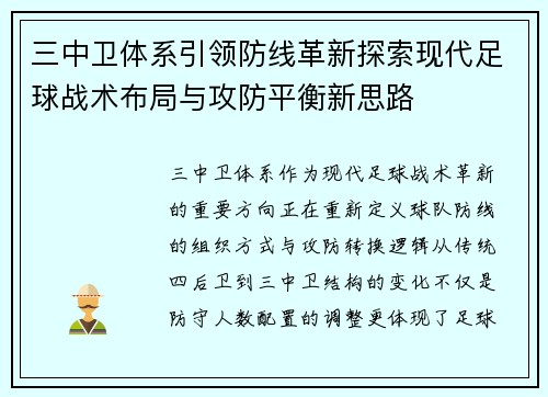 三中卫体系引领防线革新探索现代足球战术布局与攻防平衡新思路